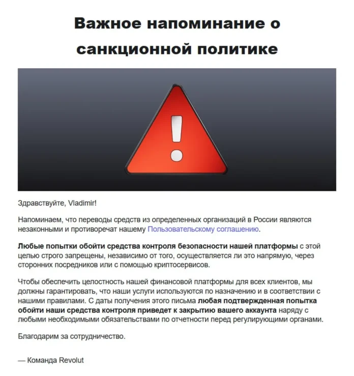 Revolut Alerts Russian Users Over Sanctions Risk—Prompted by The Bell Investigation